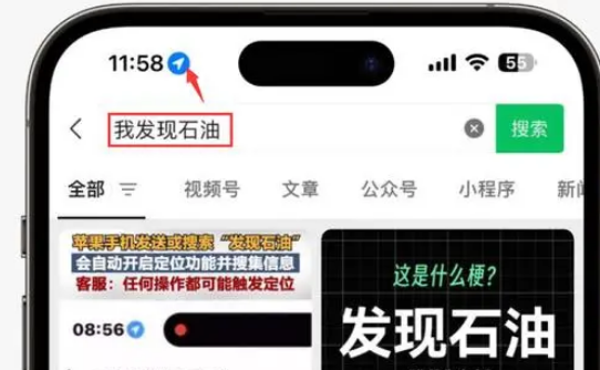 武清苹果客服中心分享iPhone 输入“发现石油”触发定位