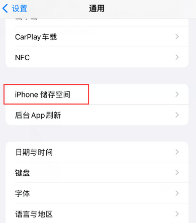 武清iPhone系统维修分享iPhone储存空间系统数据占用过大怎么修复 