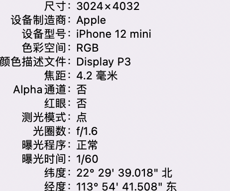 武清苹果15维修服务分享iPhone 15拍的照片太亮解决办法 