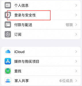 武清苹果维修站分享手机号注册的Apple ID如何换成邮箱【图文教程】 