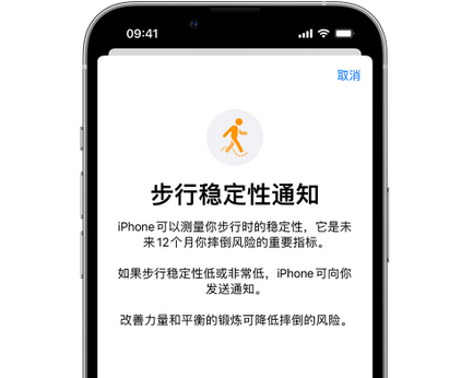 武清iPhone手机维修如何在iPhone开启'步行稳定性通知'