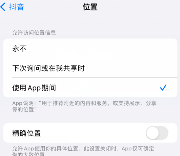 武清apple服务如何检查iPhone中哪些应用程序正在使用位置