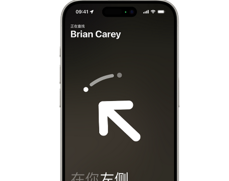 武清苹果15维修iPhone15使用“查找”与朋友见面