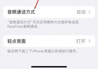 武清苹果蓝牙维修店分享iPhone设置蓝牙设备接听电话方法