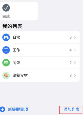 武清苹果14维修店分享iPhone14如何设置主屏幕显示多个不同类型提醒事项 