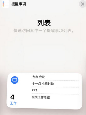 武清苹果14维修店分享iPhone14如何设置主屏幕显示多个不同类型提醒事项