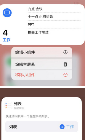 武清苹果14维修店分享iPhone14如何设置主屏幕显示多个不同类型提醒事项