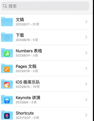 武清apple维修中心分享iPhone文件应用中存储和找到下载文件