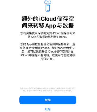 武清苹果14维修网点分享iPhone14如何增加iCloud临时免费空间