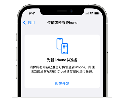 武清苹果14维修网点分享iPhone14如何增加iCloud临时免费空间 