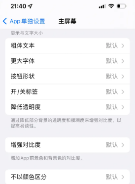 武清苹果14服务点分享iPhone14如何单独设置App