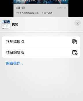 武清iPhone维修服务分享iPhone怎么批量修图 