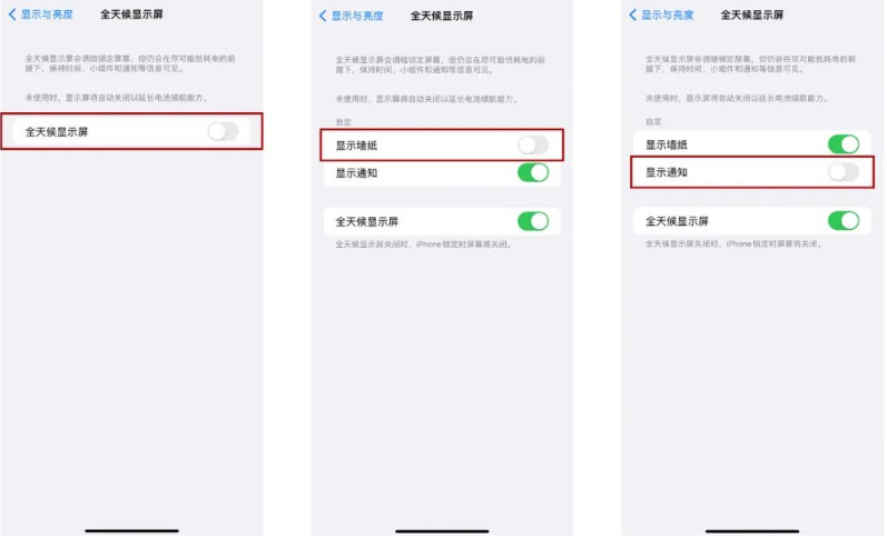 武清苹果14Pro维修分享iPhone14Pro息屏显示时间设置方法 