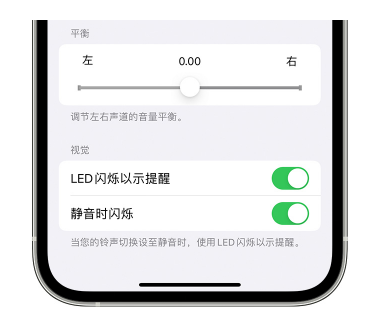 武清苹果14维修分享iPhone14静音时如何设置LED闪烁提示 