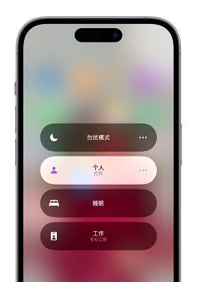 武清苹果14维修中心分享在iPhone14上定制个人专注模式 