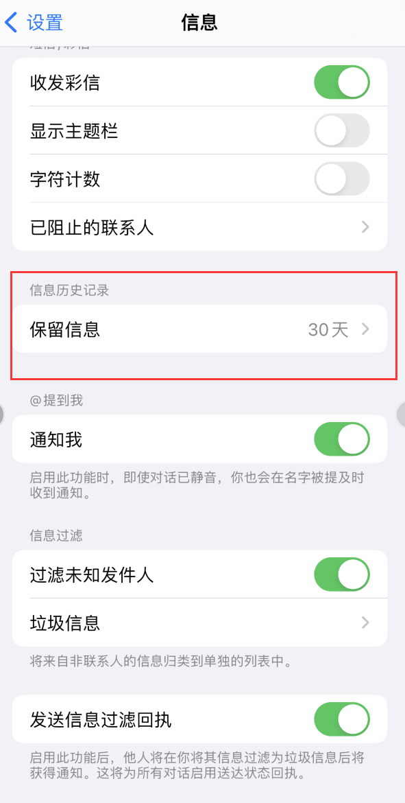 武清Apple维修如何消除iOS16信息应用出现红色小圆点提示 