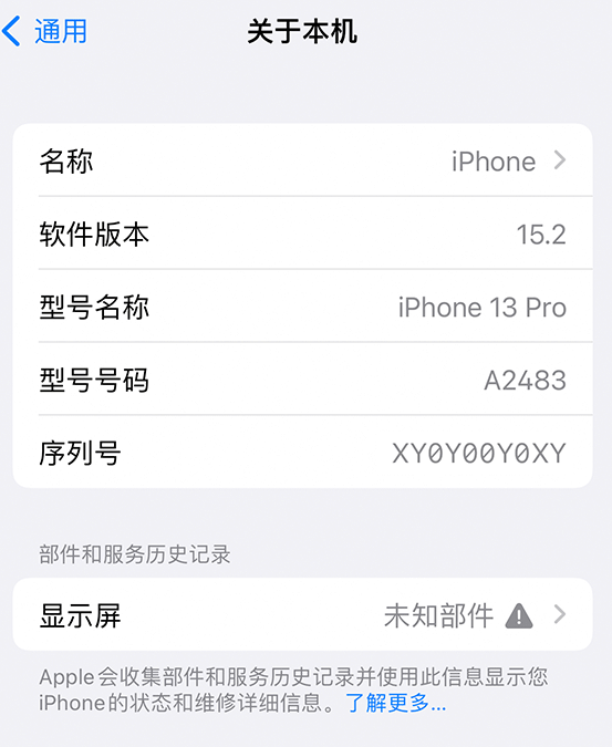 武清苹果14维修服务分享如何查看iPhone14系列部件维修历史记录 