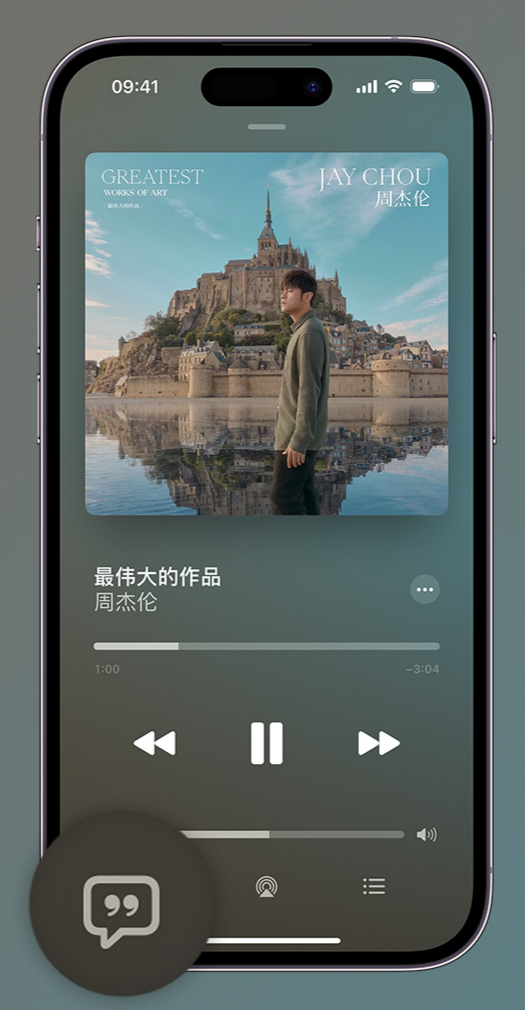 武清iphone维修分享如何在iPhone上使用Apple Music全新唱歌功能 