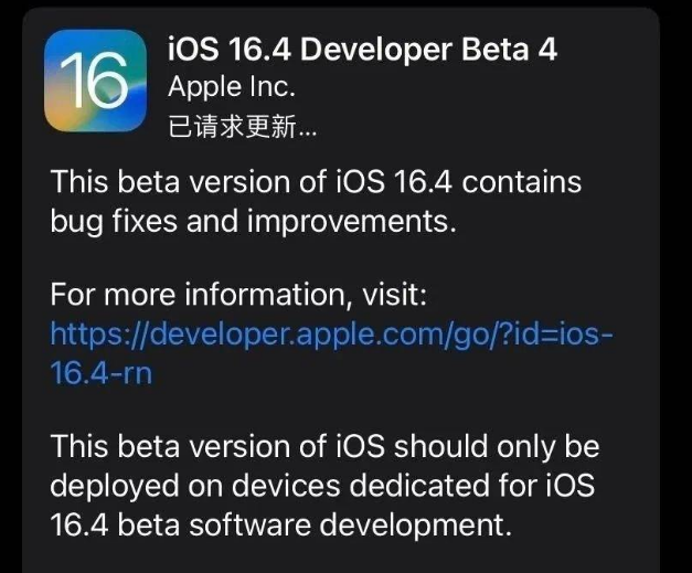 武清苹果维修网点分享iOS 16.4 beta 4更新内容及升级建议 