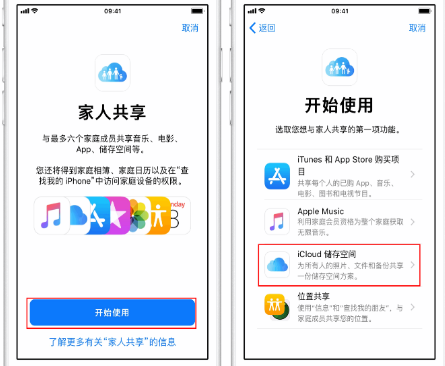 武清苹果14维修分享：iPhone14如何与家人共享iCloud储存空间？ 