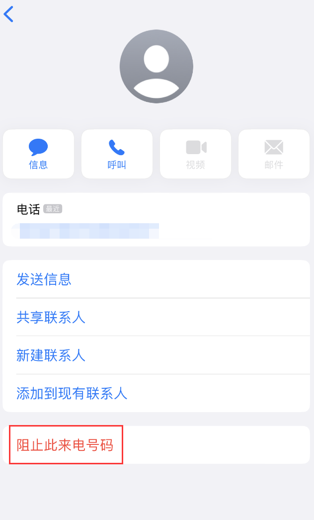 武清苹果手机维修分享：iPhone 拒收陌生人 iMessage 信息的方法 