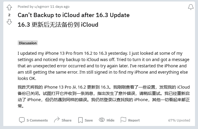 武清苹果手机维修分享iOS 16.3 升级后多项 iCloud 服务无法同步怎么办 