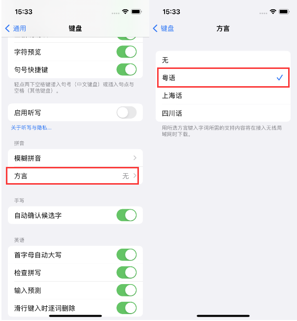 武清苹果14服务点分享iPhone 14plus设置键盘粤语方言的方法 