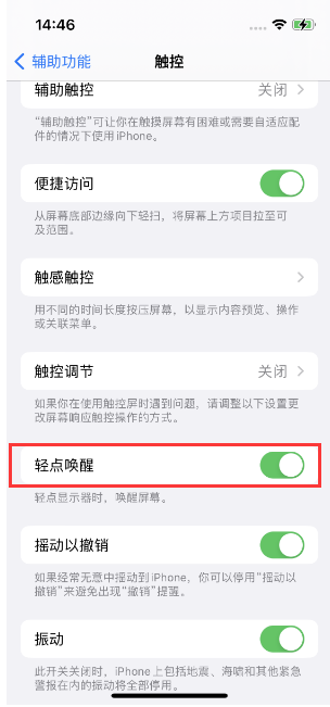 武清苹果14维修店分享iPhone 14双击屏幕不亮怎么办 