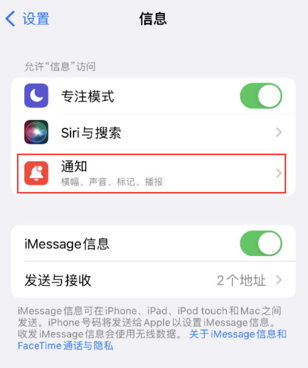 武清苹果14维修店分享iPhone 14 机型设置短信重复提醒的方法 