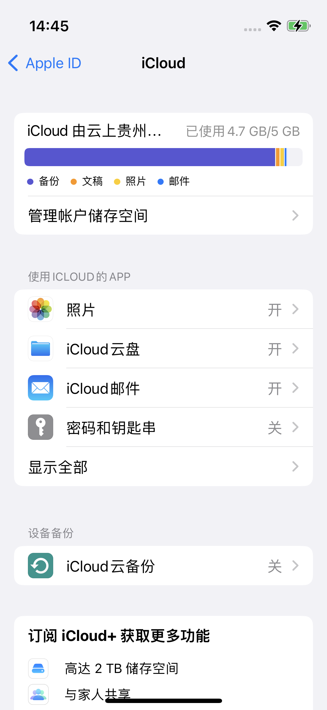 武清苹果14维修分享iPhone 14 开启iCloud钥匙串方法 