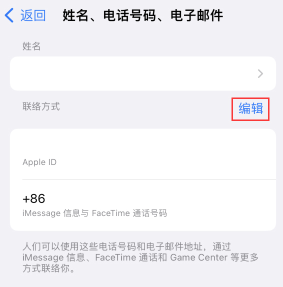 武清苹果手机维修点分享iPhone 上更新 Apple ID的方法 