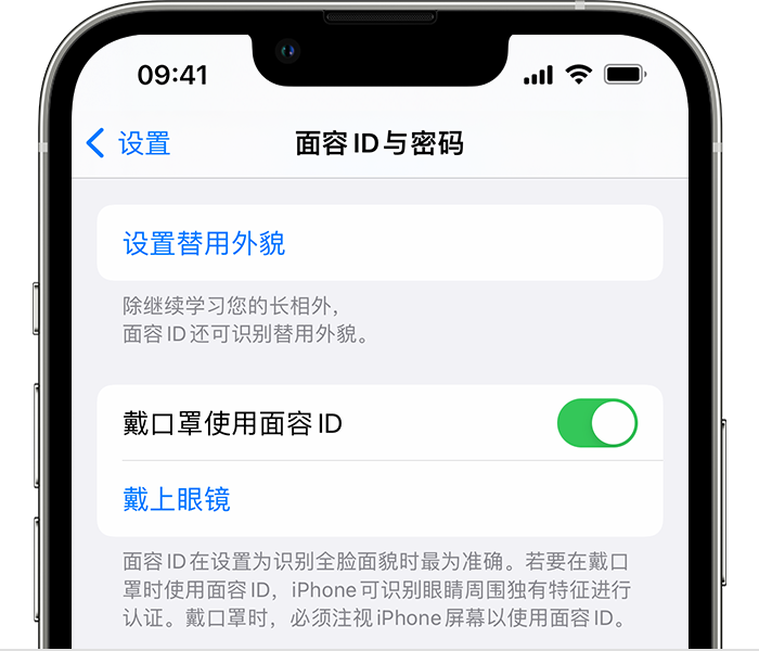 武清苹果14维修店分享佩戴口罩时通过面容 ID 解锁 iPhone 14的方法 