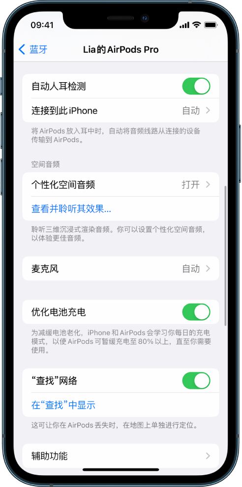 武清苹果手机维修分享如何通过 iPhone “查找”功能定位 AirPods 