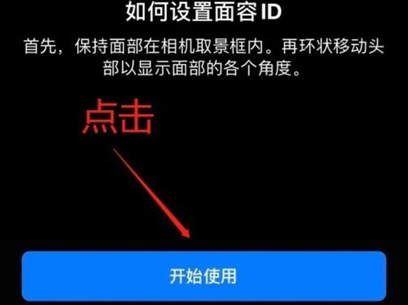 武清苹果13维修分享iPhone 13可以录入几个面容ID 