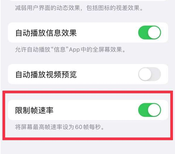 武清苹果13维修分享iPhone13 Pro高刷设置方法 