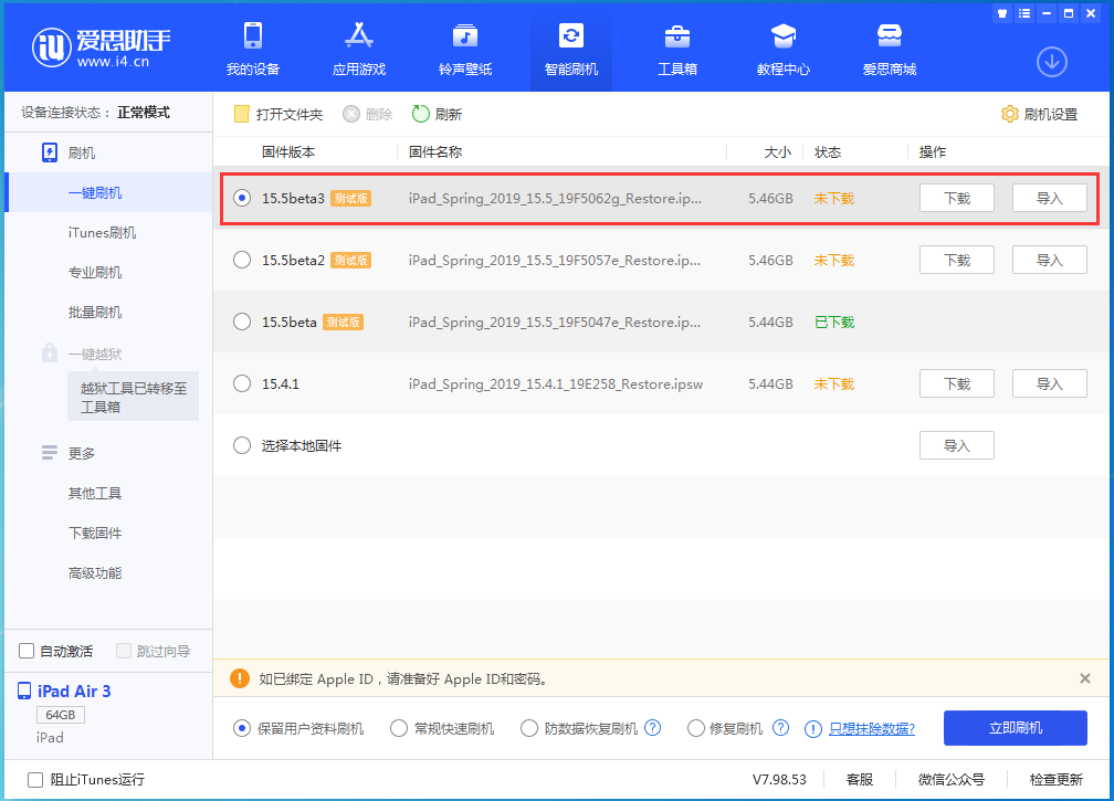 武清苹果手机维修分享iOS15.5 Beta 3更新内容及升级方法 