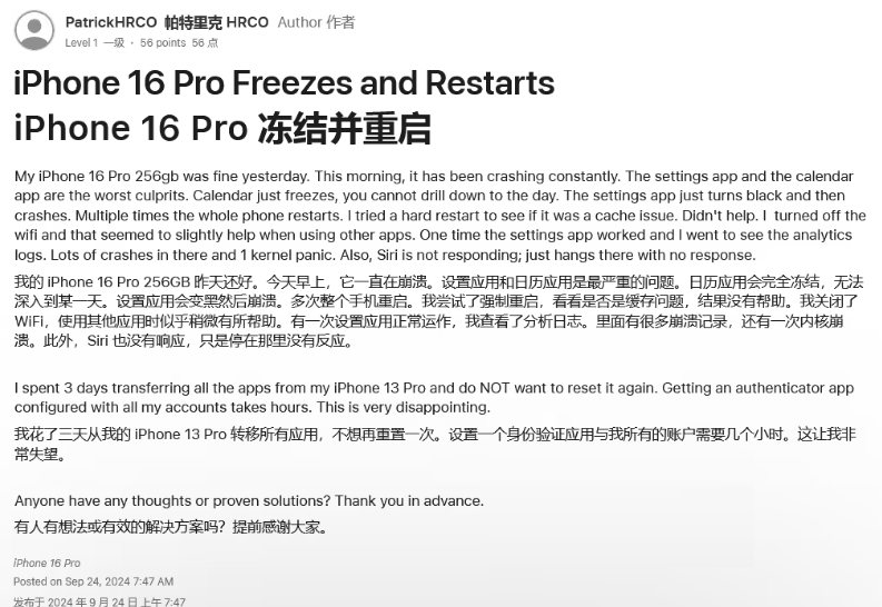 武清苹果16维修分享iPhone 16 Pro / Max 用户遇随机卡死 / 重启问题 